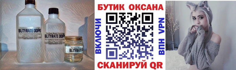 Бутират оксана  Купить где  Белореченск 