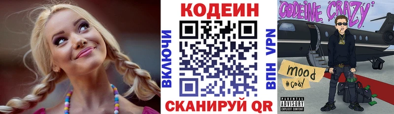 Кодеиновый сироп Lean Purple Drank  Купить где  Белореченск 
